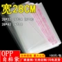 28cm透明塑料不干胶自粘袋