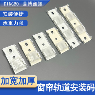 Factory direct curtain rail widened thickened top-mounted code top-mounted code side-mounted buckle fixed code curtain accessories