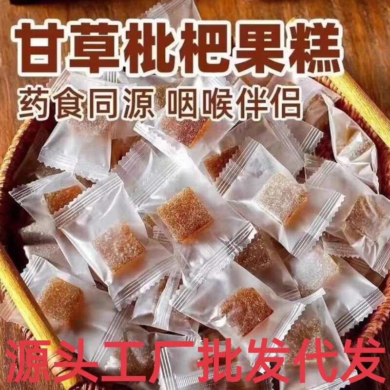 メーカーのカンゾウビワ餅軟餅梨膏養生菓子ソフトキャンディの代わりに現物を加工して卸売りします。|undefined