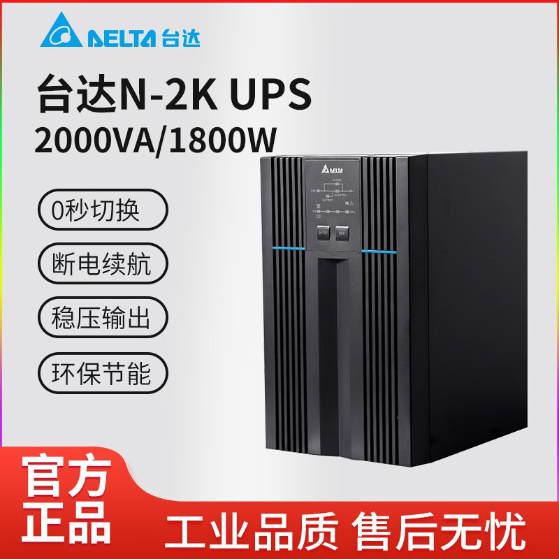 台达（DELTA）UPS在线式后备电源 N-2K 2000VA/1800W内置电池