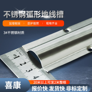 Stainless steel arc semicircle No. 3 ground surface-mounted trunking thickened metal circuit cable wiring anti-stepping trunking