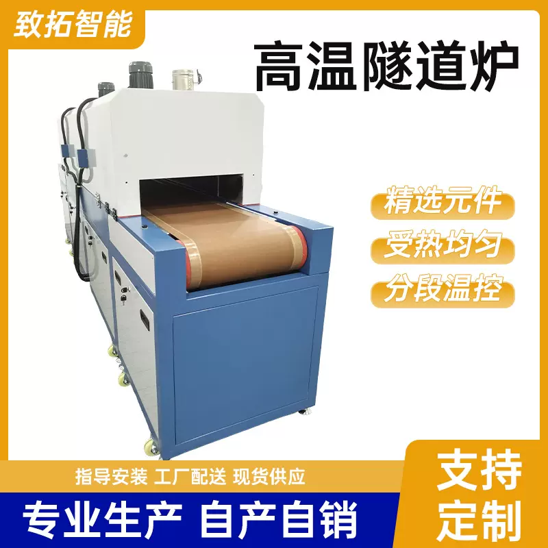 隧道炉工业烘干机铁氟龙网带烘干线流水线烤炉恒温热风隧道烘干炉