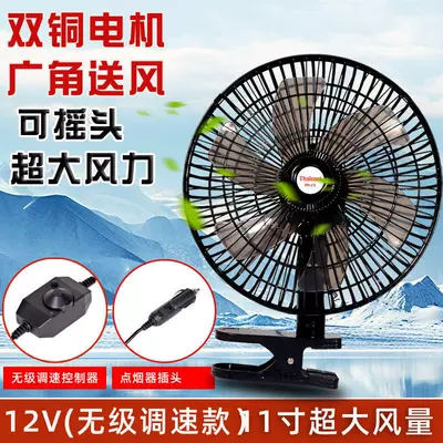 Large Truck Silent Cooling 12V | Digər kiçik elektrik cihazlar - black-12v-stepless-speed-control-oscillating-fan-with-cord-length-2m-standard