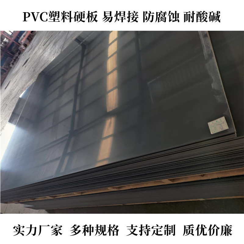 厂家供应工程PVC板材耐酸碱 PVC塑料板易加工聚氯乙烯挤出板