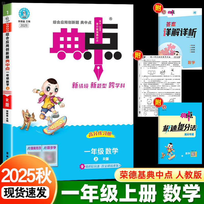 2025秋新版小学典中点一二三四五六年级上册语文数学英语人教版|undefined