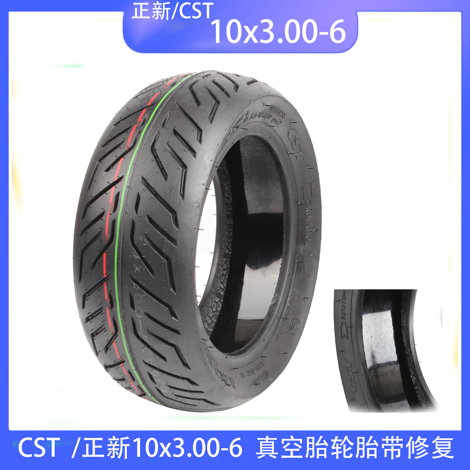 cst正新10x3.00-6真空胎10寸轮胎电动滑板车修复果冻防刺带自补液