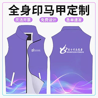 渐变全身印马甲定制党员公益服务活动背心义工环保工作服印字logo
