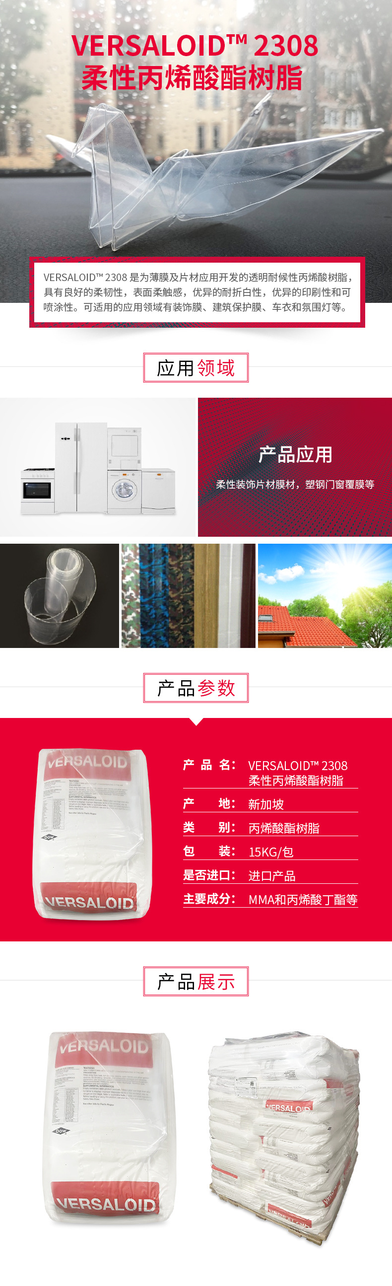 VERSALOID�6�4-2308柔性丙烯酸酯树脂-详情.