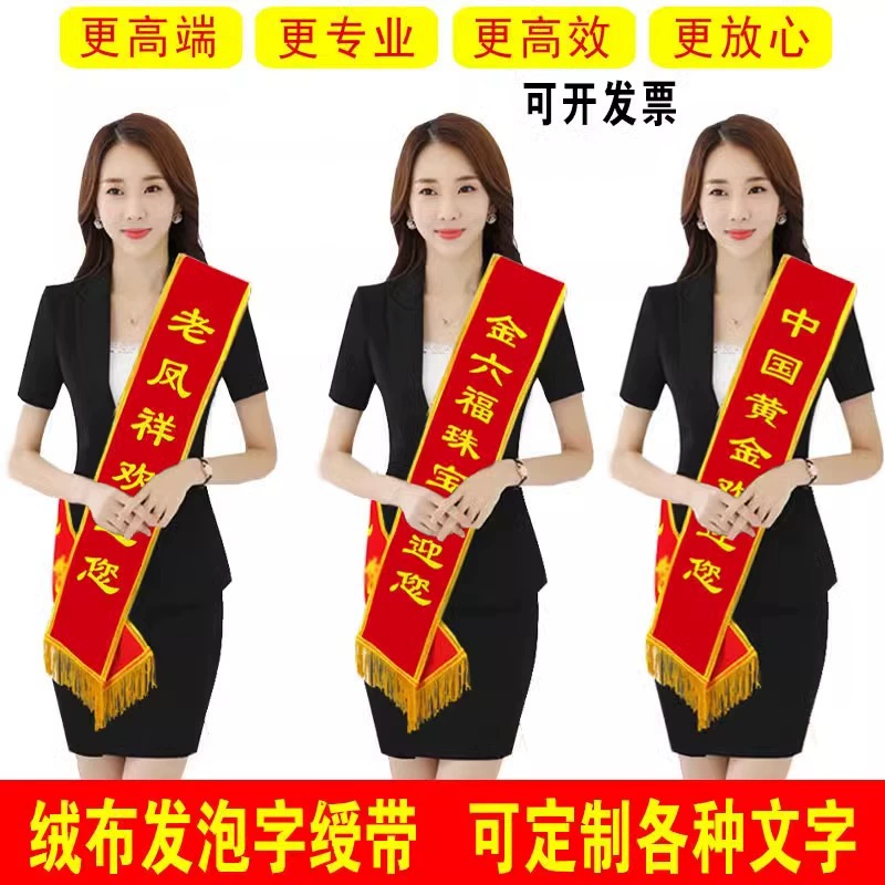 Индивидуализация наградных лент для церемоний, включая приветственные церемонии для взрослых, учеников начальной школы, ветеранов и выдающихся граждан.