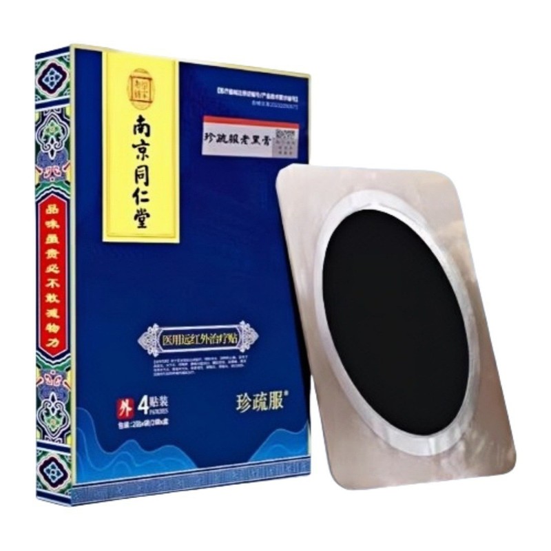 【批发代发】南京同仁堂珍疏服老黑膏治疗贴官方旗舰店源头厂现货|undefined