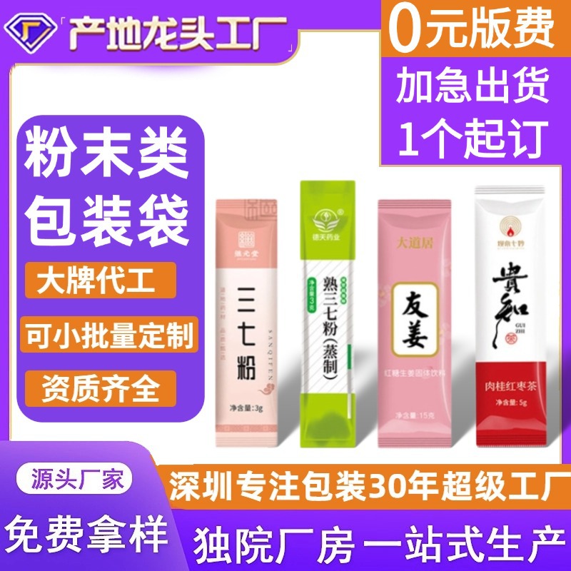 自动包装卷膜中药粉红糖姜茶条状铝箔中封袋速溶咖啡独立包装袋子