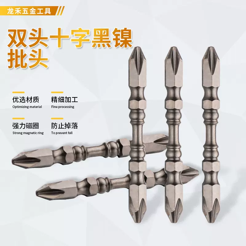 65mm磁性双头十字批头电动螺丝刀风批头双大头十字黑镍强磁批头
