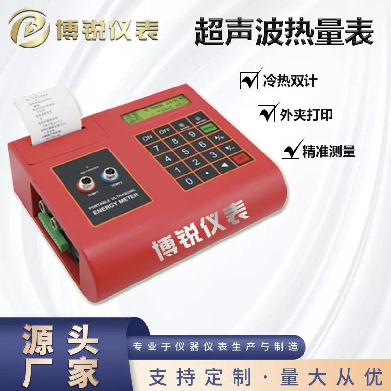 智能超声波热量计热量表外夹打印功能液体流量计精准计量手持式