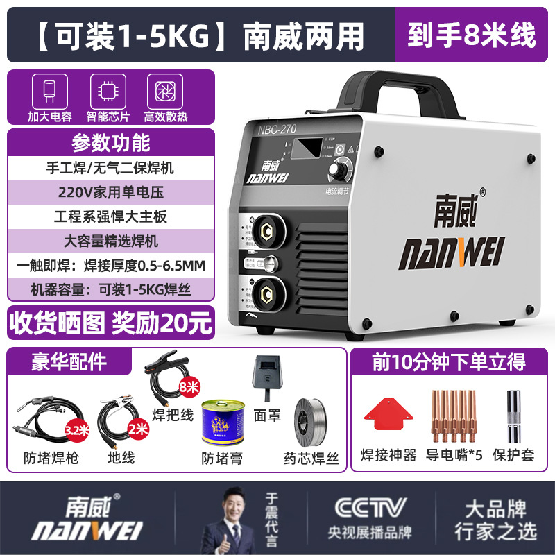 Nanwei 270 aire libre segunda máquina de soldadura de aislamiento nuevo producto de alta potencia pequeña portátil conjunto completo de soldadora de cobre 220v doméstica