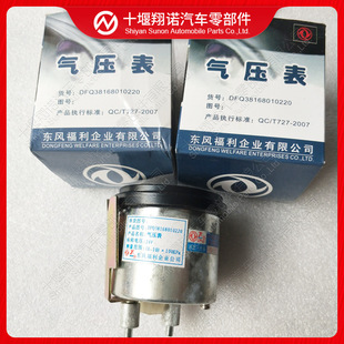 Dongfeng Cummings engineering machinery generator set air pressure gauge 38168010220