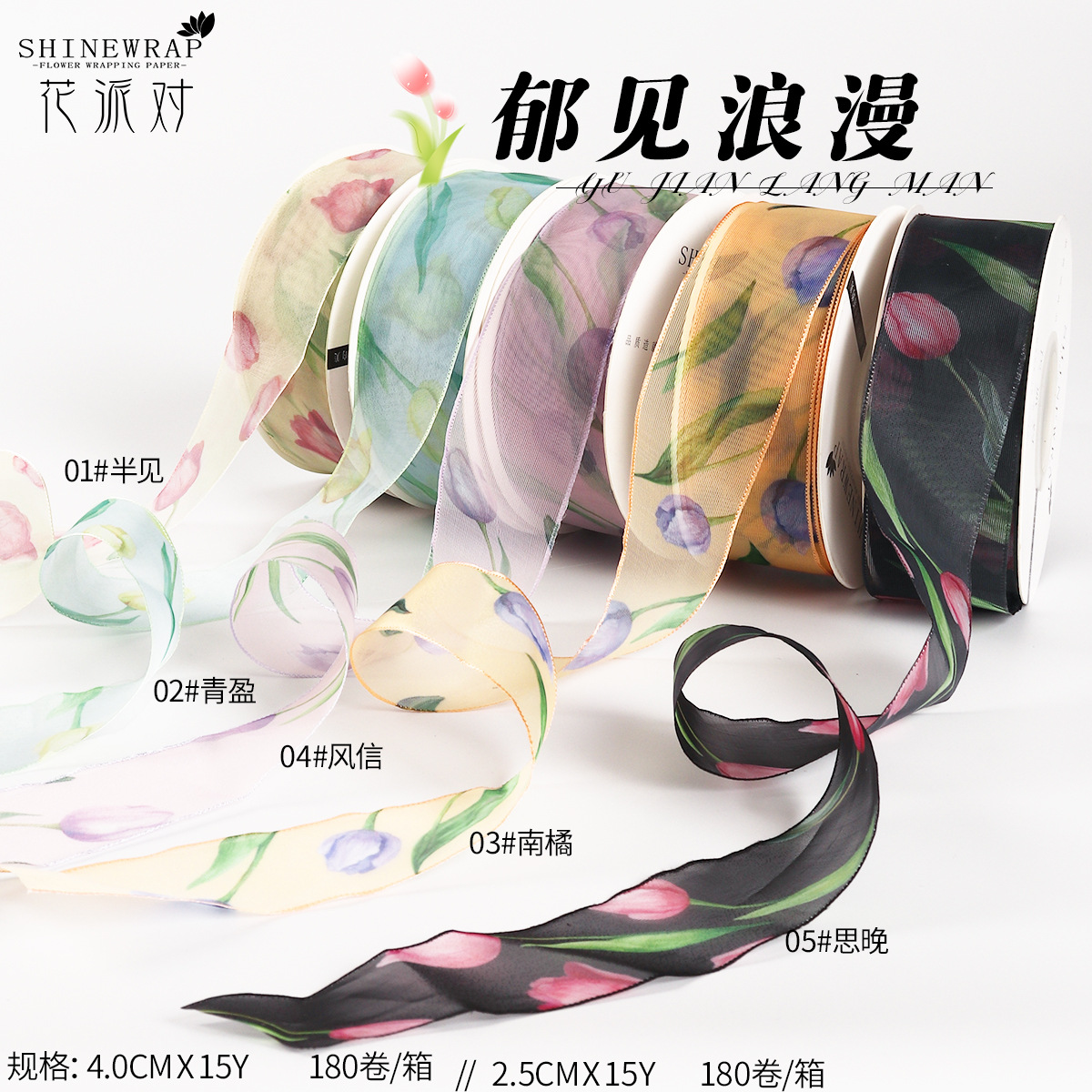 Fiesta de flores fábrica de venta directa embalaje de flores cintas de colores regalos ramo de flores embalaje cinta de decoración nueva cinta romántica
