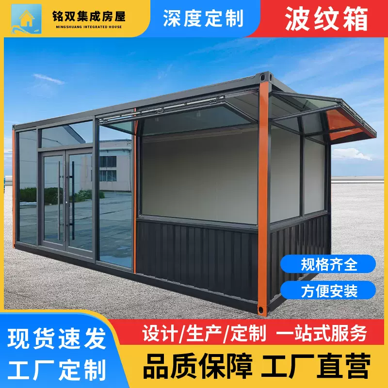 集装箱移动房网红商铺波纹箱活动板房民宿住人集装箱房集成房屋