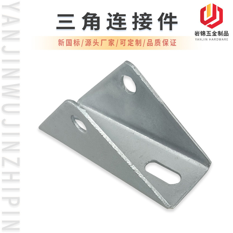 光伏三角连接件光伏支架配件厂家现货供应八孔三角件新能源三角件