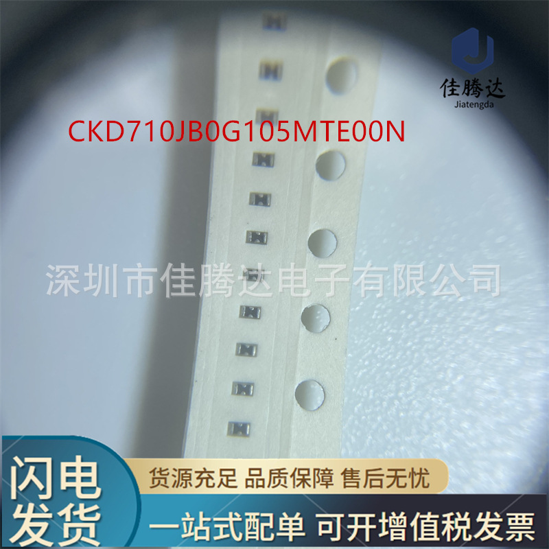 CKD710JB0G105MTE00N 贴片三端子滤波电容 0402 1UF 4V 原装现货