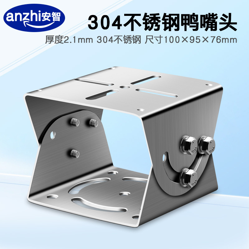 监控防爆鸭嘴头支架304不锈钢万向头大号加厚摄像机万向调节支架