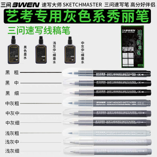 ✅ Sketch Line Drawing Beautiful Pen Extremely Fine Small Regular Gray Beautiful Pen Art Hook Line Pen Calligraphy Practice