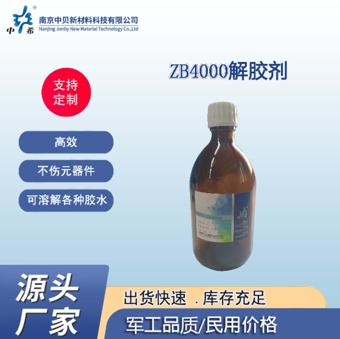 现货黑白棕色解胶剂除胶剂分解氧树脂丙烯酸有机硅解胶剂密封材料