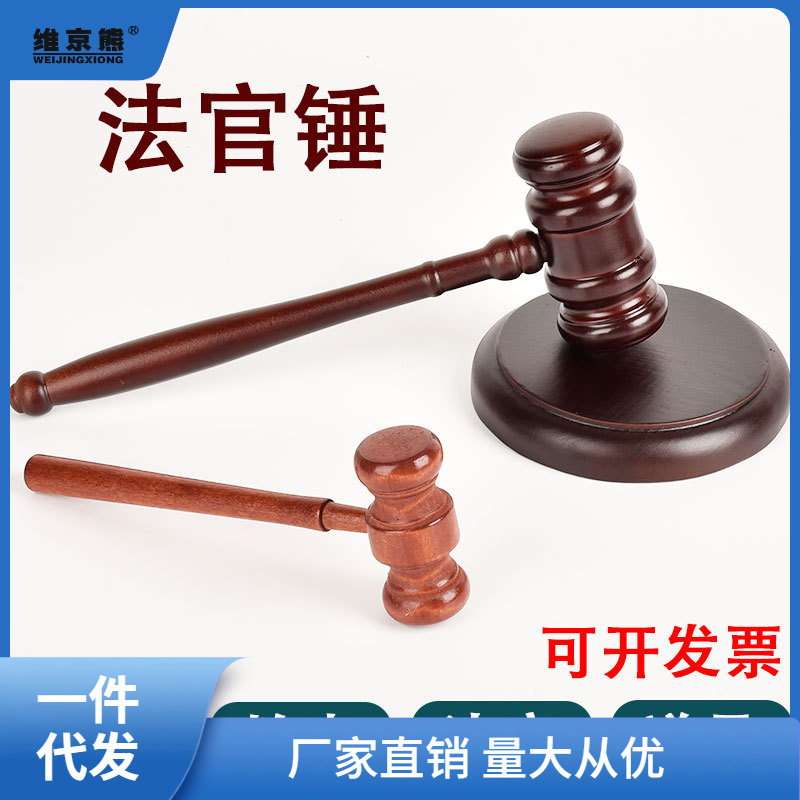 法官锤子玩具大号木锤儿童敲打实木小木锤子法锤法槌道具抓周用聚