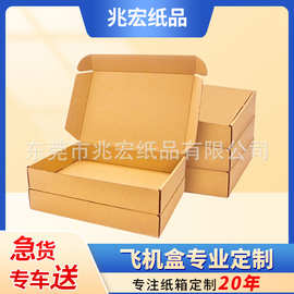 定做亚马逊电商飞机盒小批量纸盒定制数码logo加印刷广东工厂直供