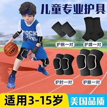 篮球护膝儿童运动足球骑车护肘护腕护具专业全套装备防摔男夏