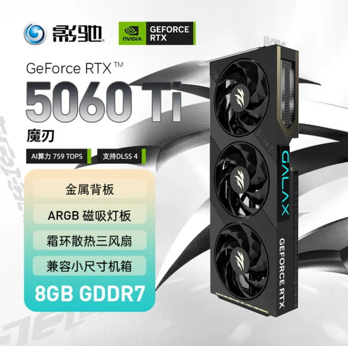 Shadow/Chi видеокарта RTX 5060TI 8G DDR7 Magic Blade