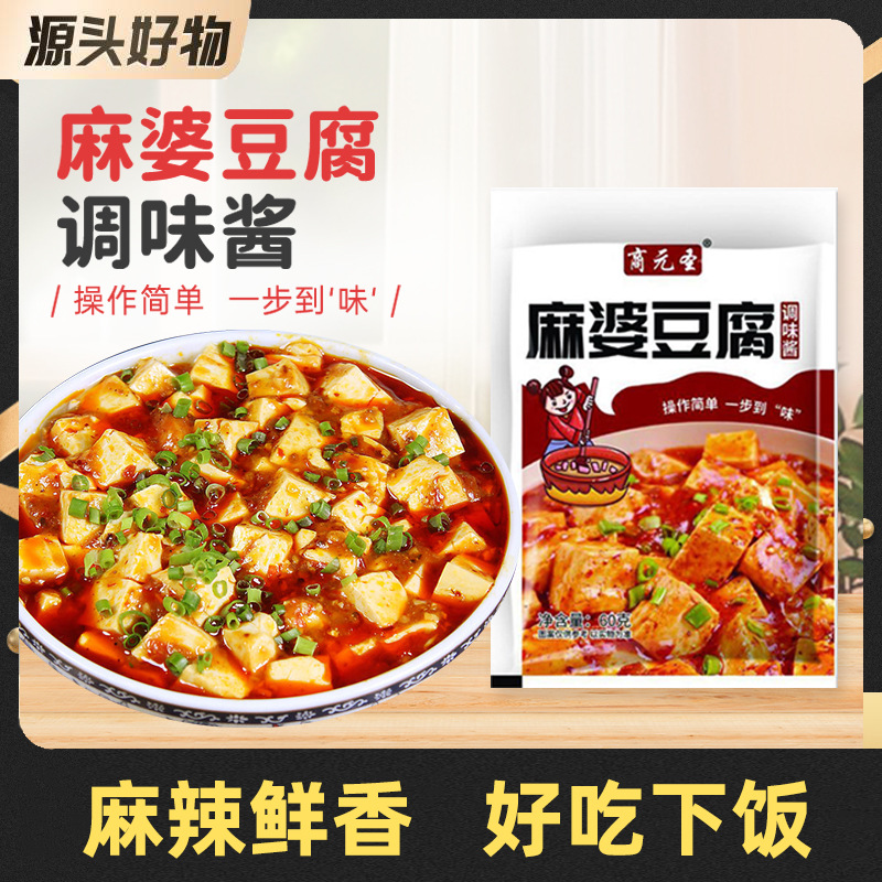 麻婆豆腐调料包四川特产炒菜烧菜调味料麻辣豆腐酱汁商用家用酱料