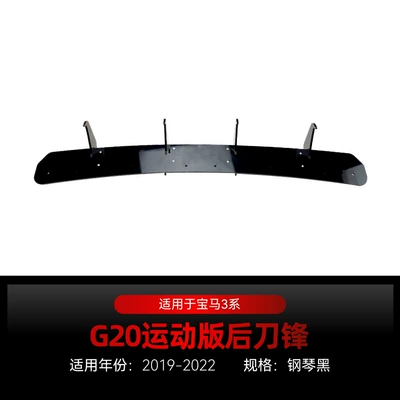 Applicable to 2019-2022 BMW bmw3 series g20 M Sport tail lip rear lip rear blade wind knife cross-border modification (Spoiler) - sports-version-piano-black2019-2022
