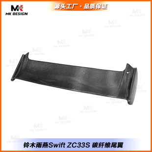 Suitable for Suzuki Swift ZC33S carbon fiber modified tail spoiler fixed wing