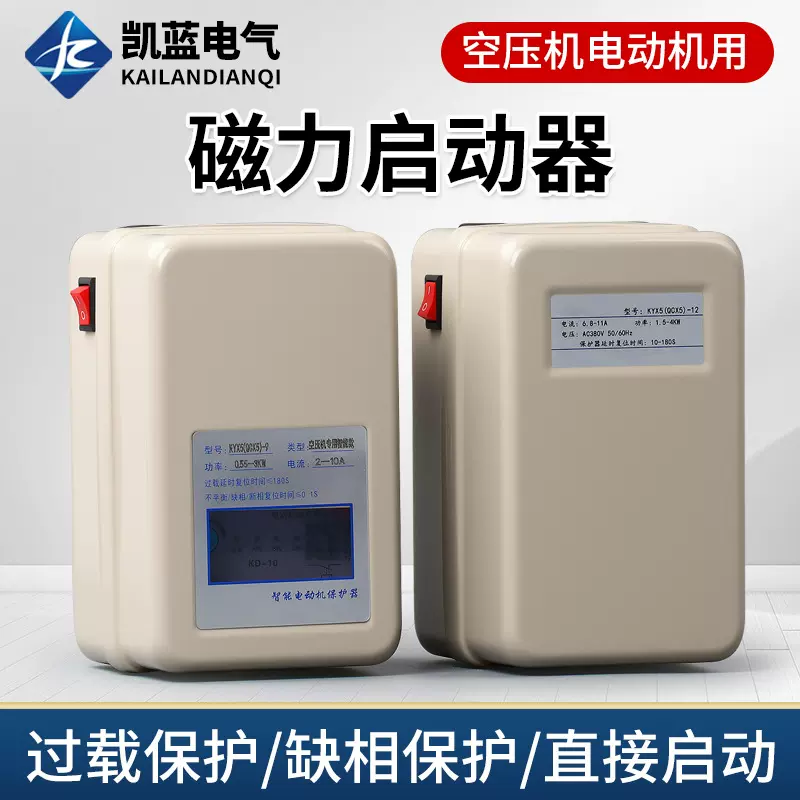 磁力启动器空压机保护器QCX5起动器380V220V气泵起动电机保护器
