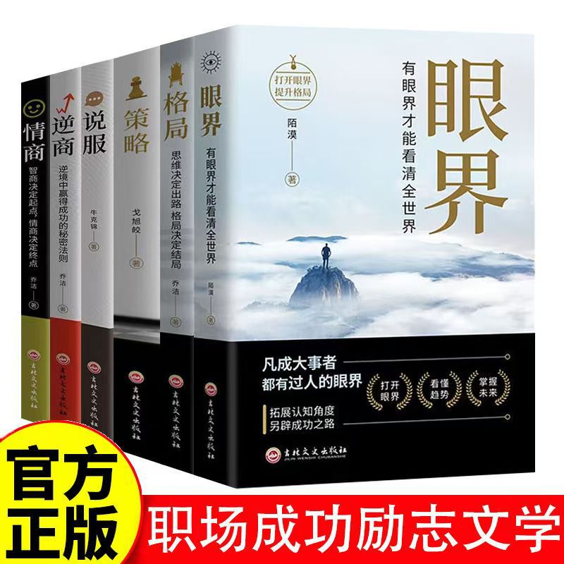 人都是被逼出来的决定上限的不是能力而是态度成功励志书籍