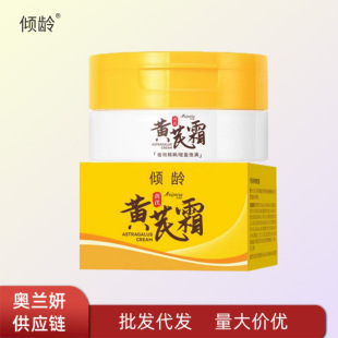 [Delivery within 48 hours] Yingling Huangqi cream domestic goods old brand facial skin moisturizing skin dry hydrating
