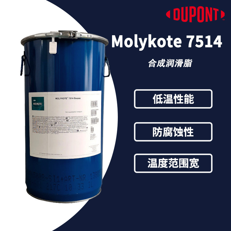 MOLYKOTE摩力克7514合成润滑脂 重载型行星齿轮润滑剂 浅棕色25kg