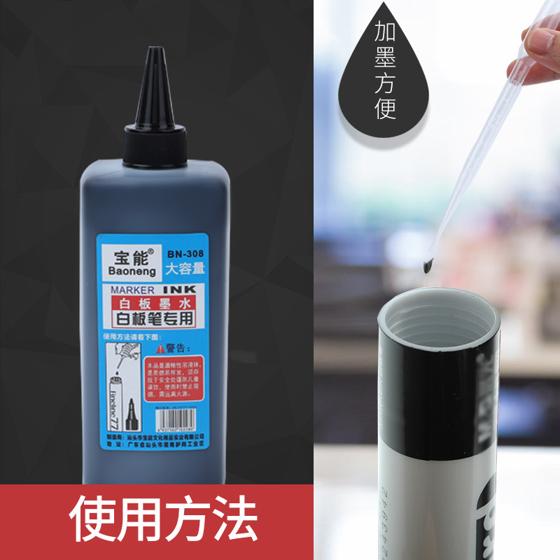 白板笔墨水补充液容易擦掉大容量可加墨黑红蓝色墨水|undefined