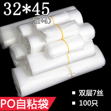 PO磨砂自粘袋 32*45 双层7丝 服装包装袋 包包包装袋 100只装
