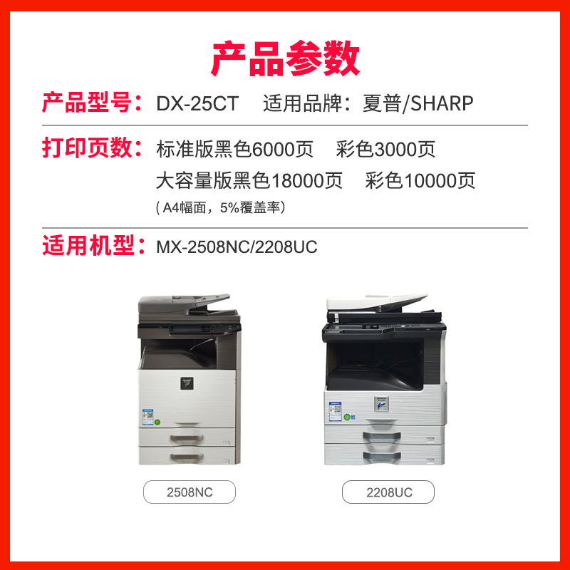 Suitable for Sharp 2008uc toner cartridge DX-2508NC 2000U 2500N toner 25CT copier cartridge