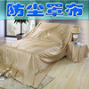床沙发家具防尘布防尘罩装修大扫除防灰尘床罩单布隔脏遮灰大盖布|ru