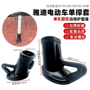 Shi Yadi Electric Vehicle Side Bracket Foot Support Protective Cover M2 M5 E8S De8 M3 M6 Support Plastic Cover