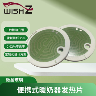 Microcrystalline glass thick film electric heating plate precious metal high temperature heating plate carbon crystal heating plate portable milk warmer insulation