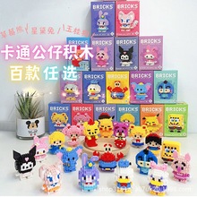 跨境批发微颗粒拼装积木玩具摆地摊盲盒礼物批发草莓小熊卡通公仔