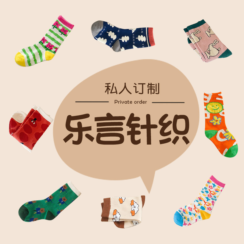 Leyan knitting processing custom children's socks tube socks boys and girls jacquard socks sample strength factory processing