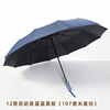 Automatic umbrella solar-powered suitable for men and women, wholesale, sun protection, fully automatic, custom made