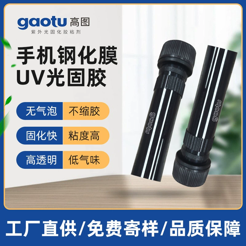 Без запаха UV клей мощный изогнутый экран жидкий оптический клей мобильный телефон закаленное стекло специальный высокопрозрачный uv клей производитель