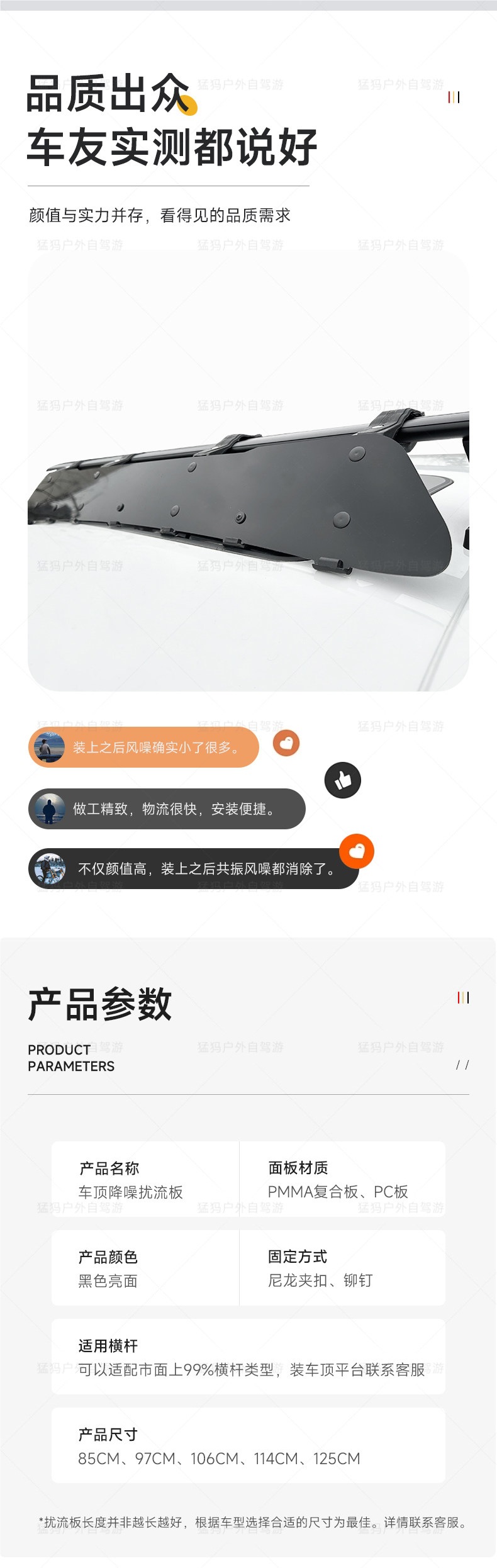 Roof spoiler, car luggage rack, roof box crossbar, wind deflector, noise-reducing wind deflector