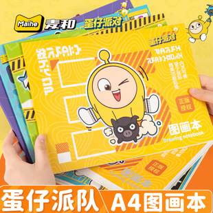 Genuine egg party thickened a4 picture book children's blank cartoon painting hand-painted graffiti book student painting book