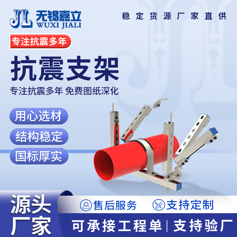 无锡厂家生产 抗震支架 建筑工地抗震支架 成套抗震支架 全国接单